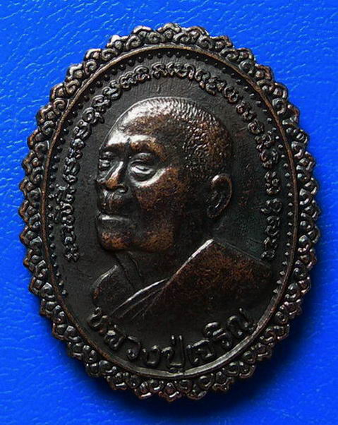 เหรียญรุ่นคุ้มเกล้า หลวงพ่อเจริญ วัดธัญญวารี (หนองนา) จ.สุพรรณบุรี