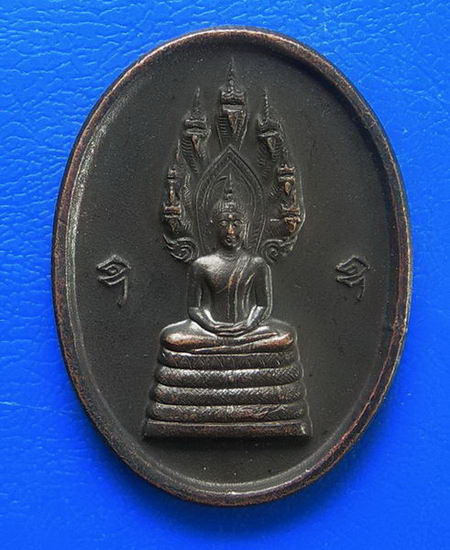 พระนาคปรก รุ่นฉลองปิดทองพระมงคลมุจลินท์ พ.ศ. ๒๕๓๘