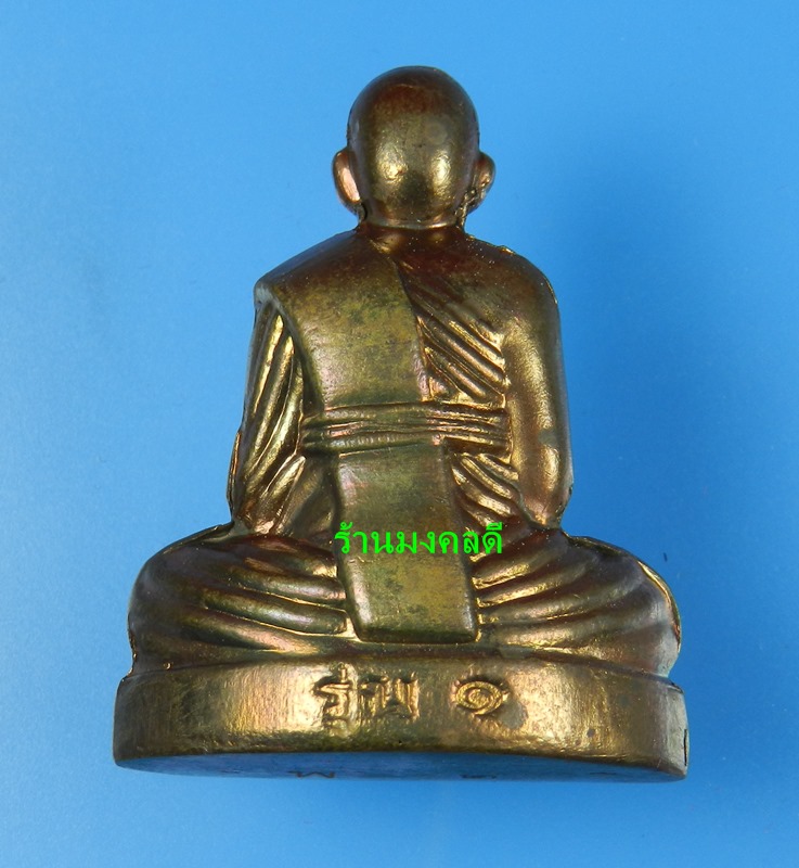 รูปเหมือนเข่ากว้าง รุ่นแรก หลวงพ่อสุพจน์ วัดห้วงพัฒนา จ.ตราด ปี55 เนื้อทองแดง เลขสวย 2 (สภาพสวย)