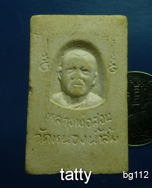 20 สมเด็จหลังรูปเหมือน หลวงพ่อสอน วัดหนองน้ำส้ม อยุธยา