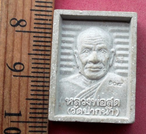 วัดใจเริ่ม 10 บาท กับ ผงหลวงพ่อสด วัดปากน้ำ    ..AW255