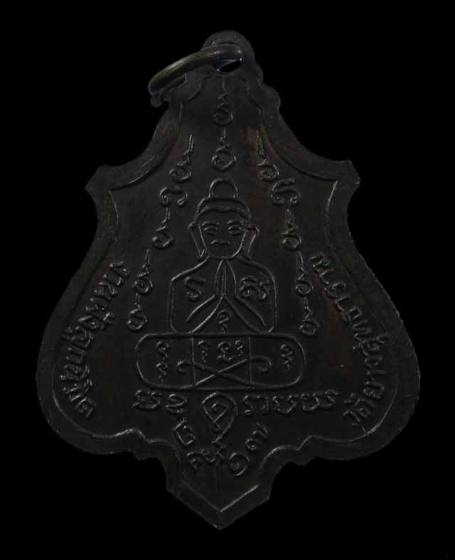 เหรียญหลวงพ่อคง วัดวังสรรพรส เหรียญปาดตาล ปี2517 