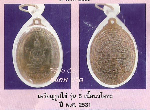 เหรียญเต็มองค์ รุ่นแรก นวะ หลวงพ่อสง่า วัดหนองม่วง ราชบุรี