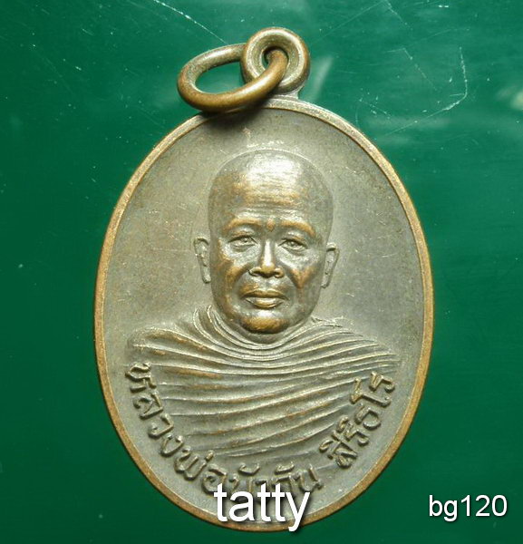 20 หลวงพ่อบัวถัน วัดสว่างพิมพ์ธรรม อ.สว่างวีระวงศ์ อุบลฯ