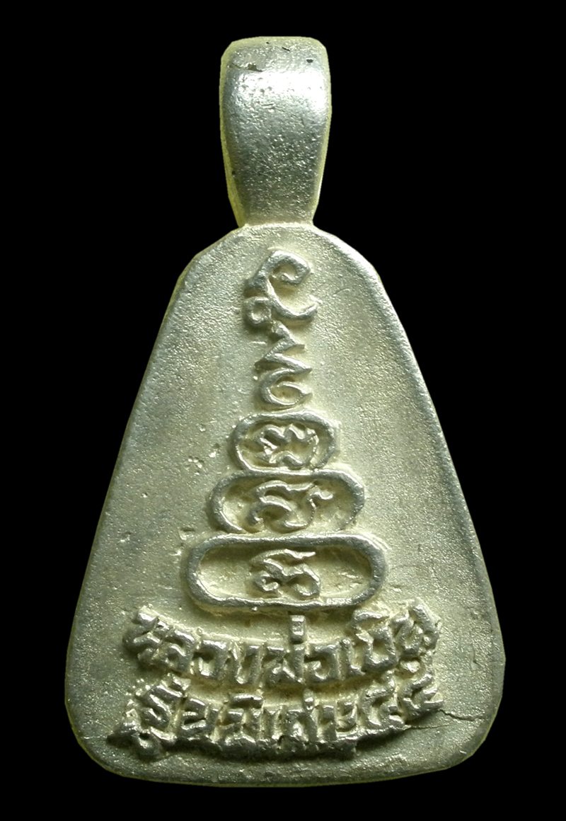 เหรียญจอบเล็ก หลวงพ่อเงิน วัดบางคลาน รุ่นเมตตาบารมี พิเศษ45 เนื้อเงิน