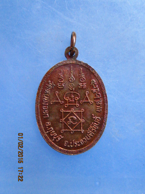 เหรียญหลวงพ่อยิด วัดหนองจอก ปี2536