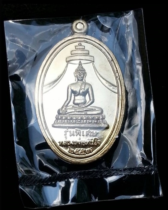 เหรียญหลวงพ่อทันใจ (ย้อนยุค) ปี๒๕๕๗ "เนื้อสัตตโลหะ" วัดศรีมหาราชา ชลบุรี หมายเลข 894 พร้อมกล่องเดิม