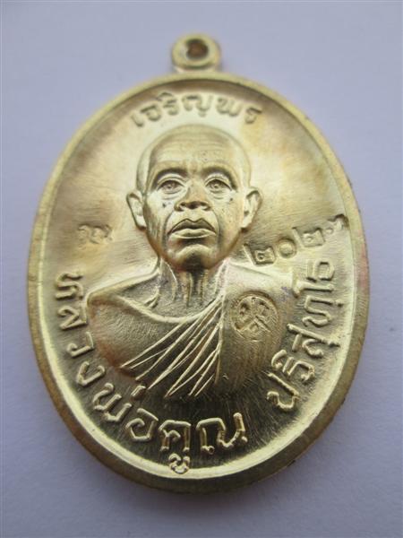เหรียญเจริญพรหลวงพ่อคูณปริสุทโธ 92 เนื้อทองฝาบาตร ปี 2557 บล๊อคแรกวัดแจ้งนอกสร้างถวายวัดบ้านไร่