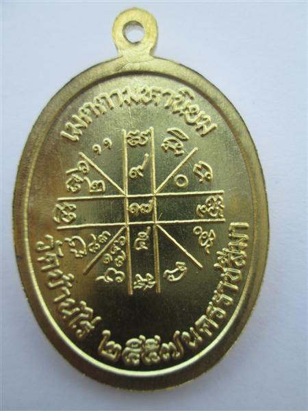 เหรียญเจริญพรหลวงพ่อคูณปริสุทโธ 92 เนื้อทองฝาบาตร ปี 2557 บล๊อคแรกวัดแจ้งนอกสร้างถวายวัดบ้านไร่