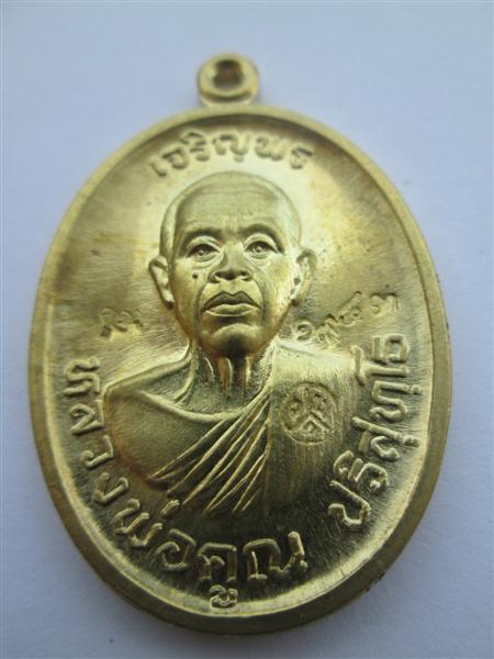 เหรียญเจริญพรหลวงพ่อคูณปริสุทโธ 92 เนื้อทองฝาบาตร ปี 2557 บล๊อคแรกวัดแจ้งนอกสร้างถวายวัดบ้านไร่