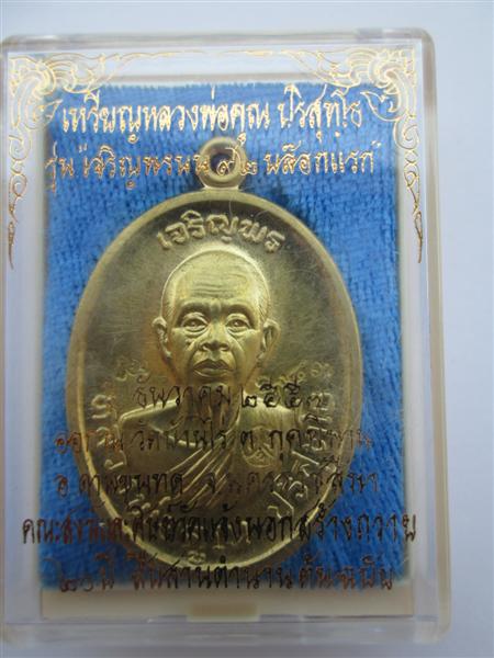 เหรียญเจริญพรหลวงพ่อคูณปริสุทโธ 92 เนื้อทองฝาบาตร ปี 2557 บล๊อคแรกวัดแจ้งนอกสร้างถวายวัดบ้านไร่
