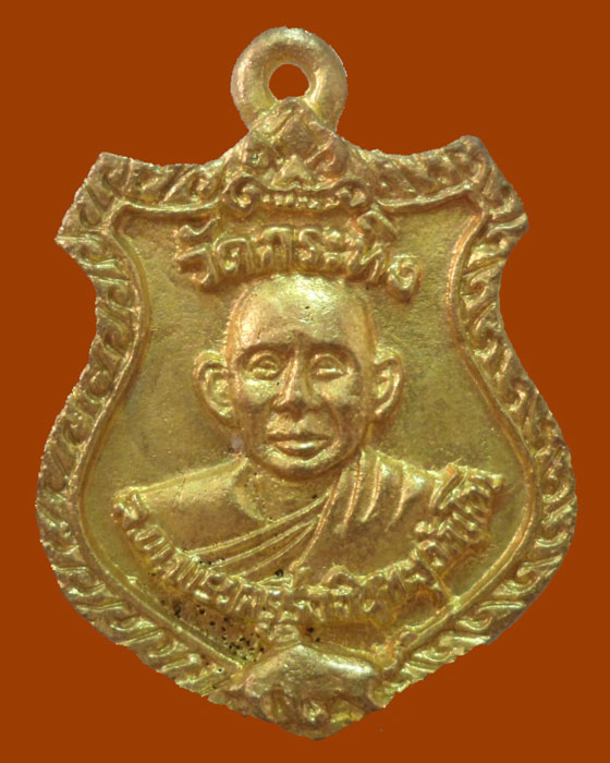 *** จ.จันทบุรี *** เหรียญหล่อ หลวงพ่อเขียน วัดกระทิง 