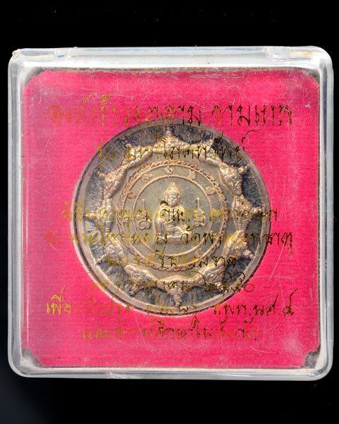 เหรียญองค์พ่อท้าวจตุคามรามเทพ เนื้อเงิน รุ่นมหาโภคทรัพย์ พ.ศ.2550