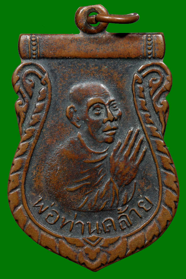 พ่อท่านคล้าย วัดสวนขัน พิมพ์ไหว้ข้าง 0 รี สองหยัก ปี 2500 น่ารักครับ