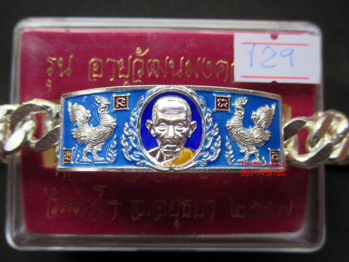 เลส..หลวงพ่อรวย...อายุวัฒนะ94...