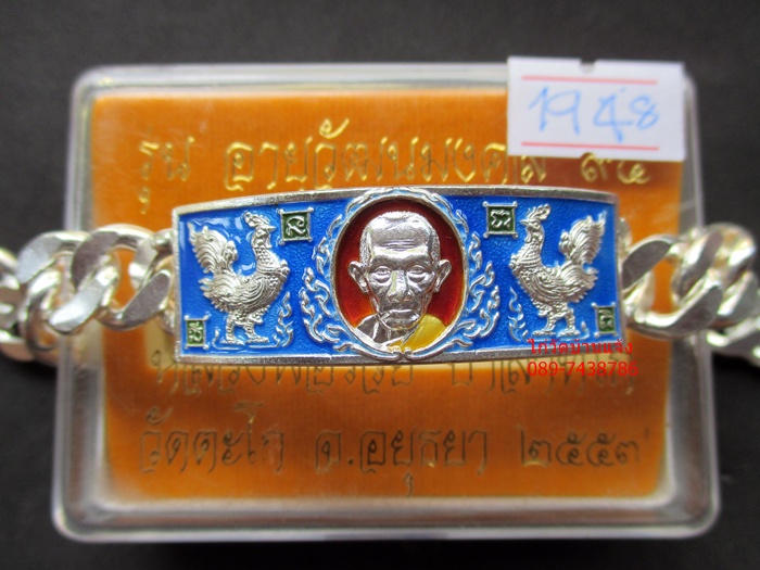 เลส..หลวงพ่อรวย...อายุวัฒนะ94...