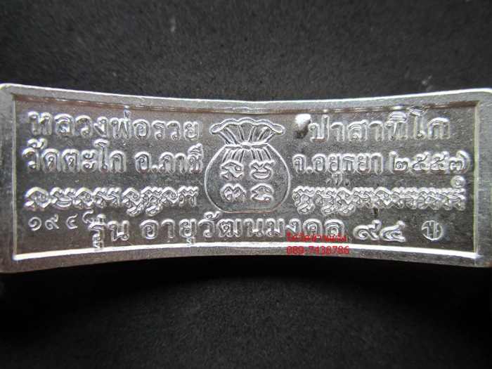 เลส..หลวงพ่อรวย...อายุวัฒนะ94...