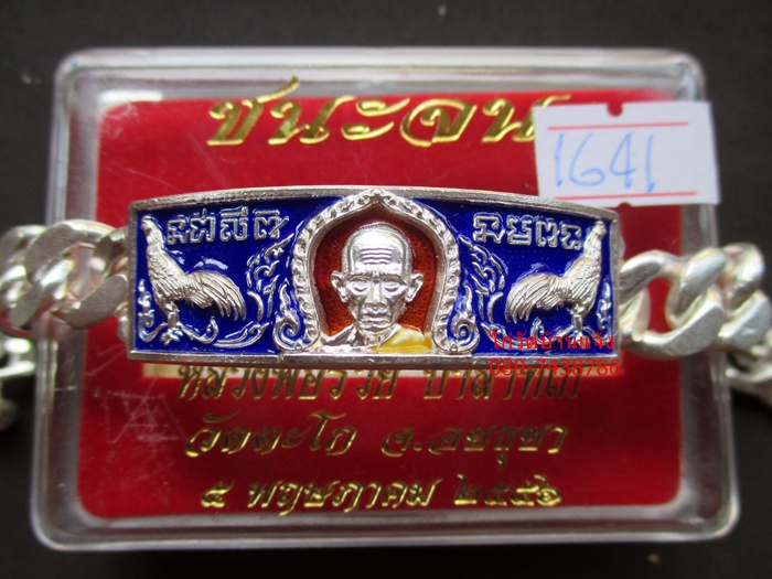 เลส..หลวงพ่อรวย...ชนะจน...