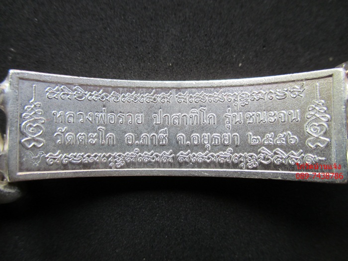 เลส..หลวงพ่อรวย...ชนะจน...