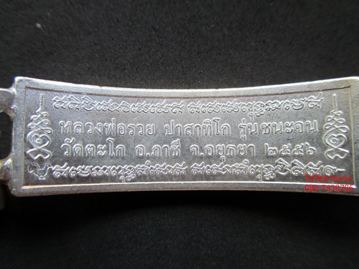 เลส..หลวงพ่อรวย...ชนะจน...