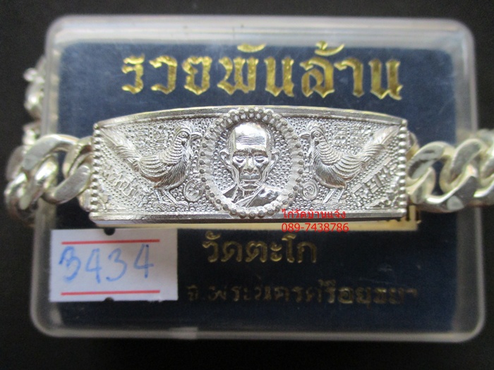 เลส..หลวงพ่อรวย...รวยพันล้าน