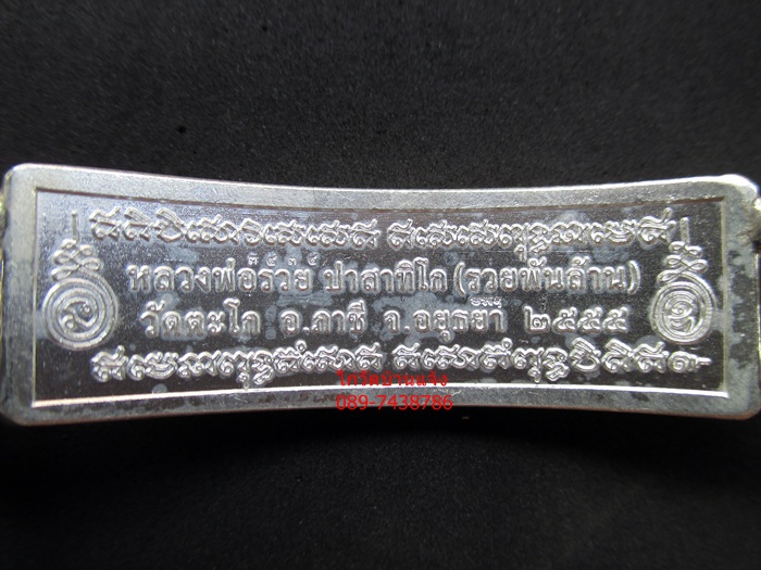 เลส..หลวงพ่อรวย...รวยพันล้าน