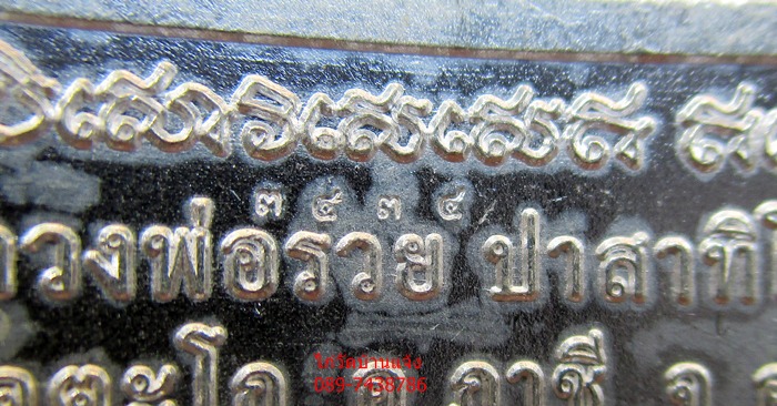 เลส..หลวงพ่อรวย...รวยพันล้าน