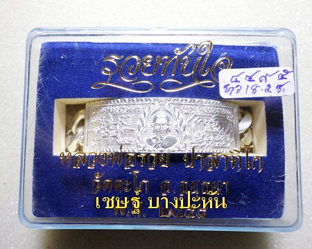 เลสหลวงพ่อรวย วัดตะโก ๔บาทลงยา ปี๕๘ รุ่นรวยทันใจ ป้ายแดง เดิมๆ