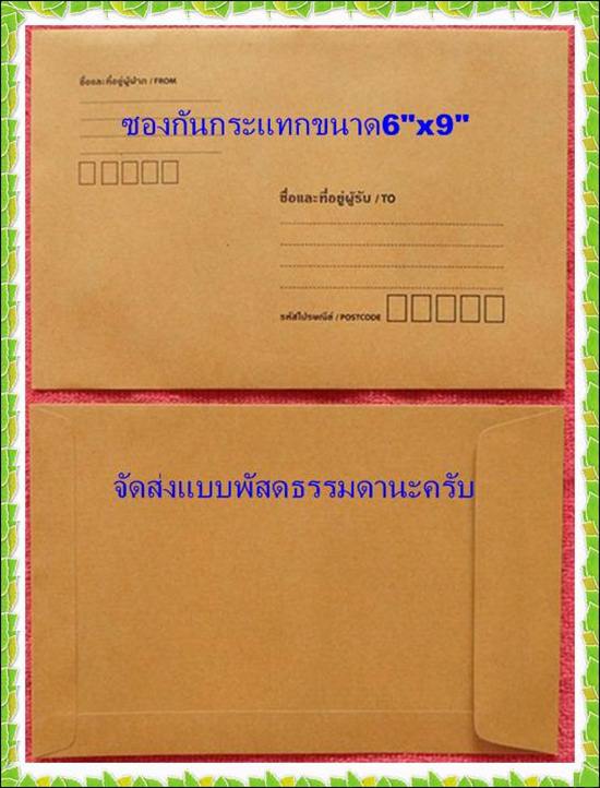 ถูกประหยัดซองกันกระแทกสีน้ำตาล ขนาด6"x 9" จำนวน 50 ชิ้น 190บ าทถ้า100ชิ้น370บาทครับ สนใจเชิญครับ
