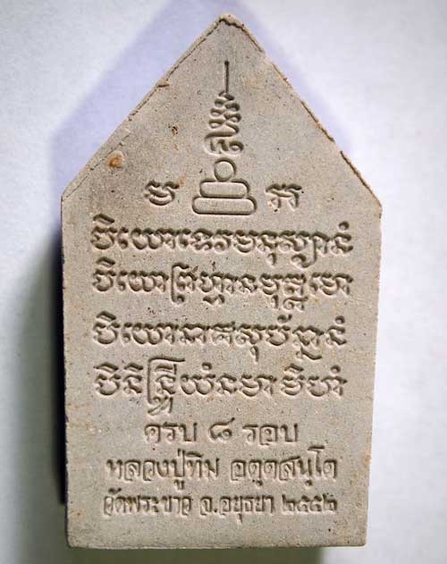 ขุนแผน 8 รอบ หลวงปู่ทิม วัดพระขาว อยุธยา โรยหยก ตอกโค๊ตด้านหน้า ฉลองที่ระลึกอายุครบ 8 รอบ ปี52