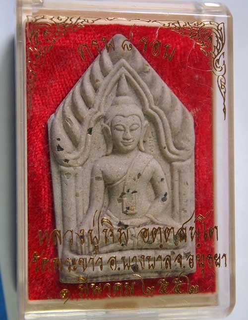 ขุนแผน 8 รอบ หลวงปู่ทิม วัดพระขาว อยุธยา โรยหยก ตอกโค๊ตด้านหน้า ฉลองที่ระลึกอายุครบ 8 รอบ ปี52