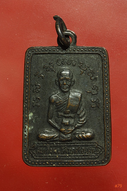 เหรียญสมเด็จพระสังฆราช ( อฺฎฐายี ) วัดรัมภาราม ลพบุรี ปี 2514