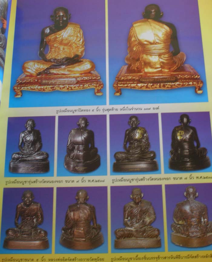 หนังสือ รวมวัตถุมงคล พระเครื่องยอดนิยม หลวงพ่อยิด จนฺทสุวณฺโณ (พระครูนิยุตธรรมสุนทร)