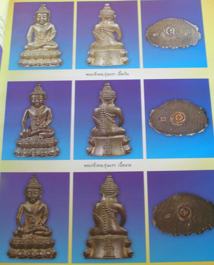 หนังสือ รวมวัตถุมงคล พระเครื่องยอดนิยม หลวงพ่อยิด จนฺทสุวณฺโณ (พระครูนิยุตธรรมสุนทร)