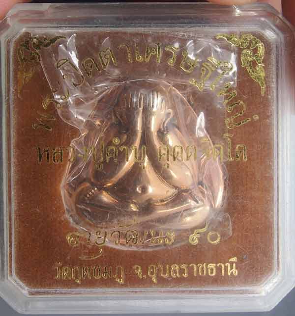 พระปิดตาเศรษฐีใหญ่ เนื้อหน้านวะ-หลังสัมฤทธิ์ หลวงปู่คำบุ วัด กุดชมพู เคาะเดียว