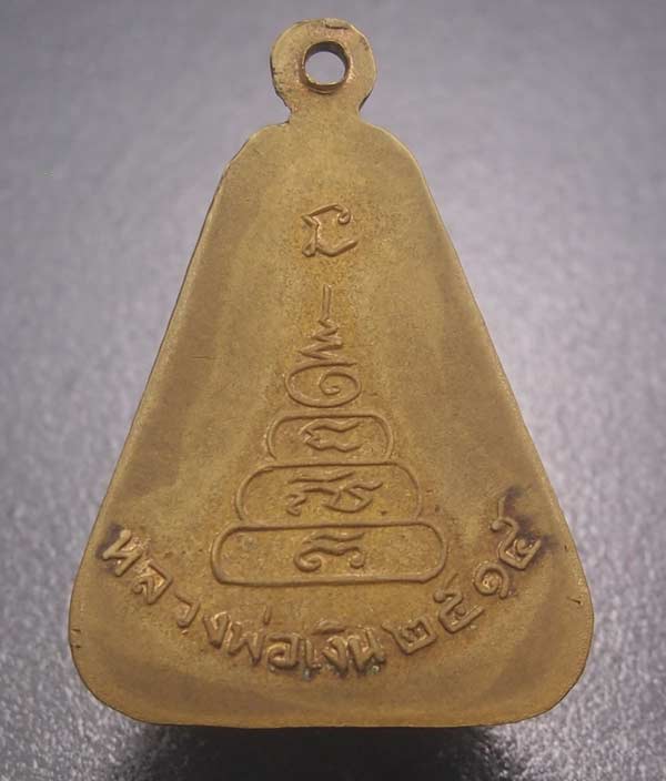 จอบใหญ่ หลวงพ่อเงิน ปี15 