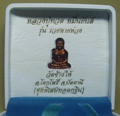 **ชุด 3 องค์**หลวงปู่ทวด หมื่นยันต์ รุ่นรวยหายห่วง ชุดพิเศษทอดกฐิน วัดช้างไห้ ลงยาสีน้ำเงิน**สวยๆ