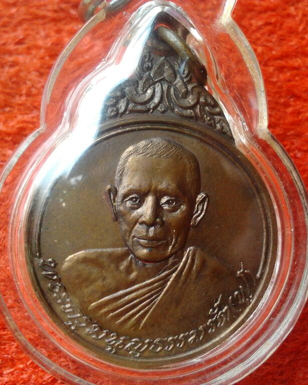 เหรียญรุ่นแรก หลวงพ่อฟู วัดบางสมัคร รุ่นเสาร์5 ปี23