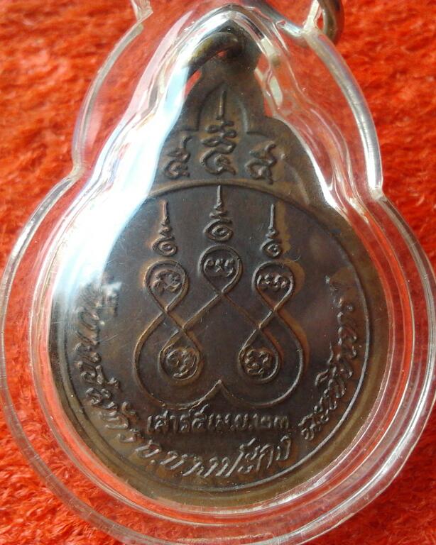 เหรียญรุ่นแรก หลวงพ่อฟู วัดบางสมัคร รุ่นเสาร์5 ปี23