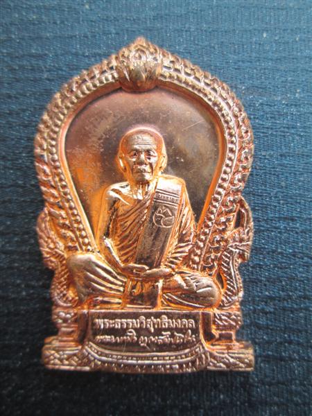 เหรียญที่ระลึกงานพระราชทานเพลิงศพหลวงตามหาบัว เนื้อทองแดงผิวไฟ ปี2554