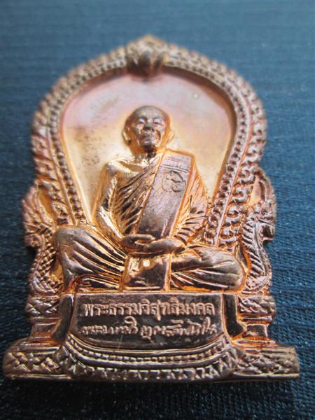 เหรียญที่ระลึกงานพระราชทานเพลิงศพหลวงตามหาบัว เนื้อทองแดงผิวไฟ ปี2554