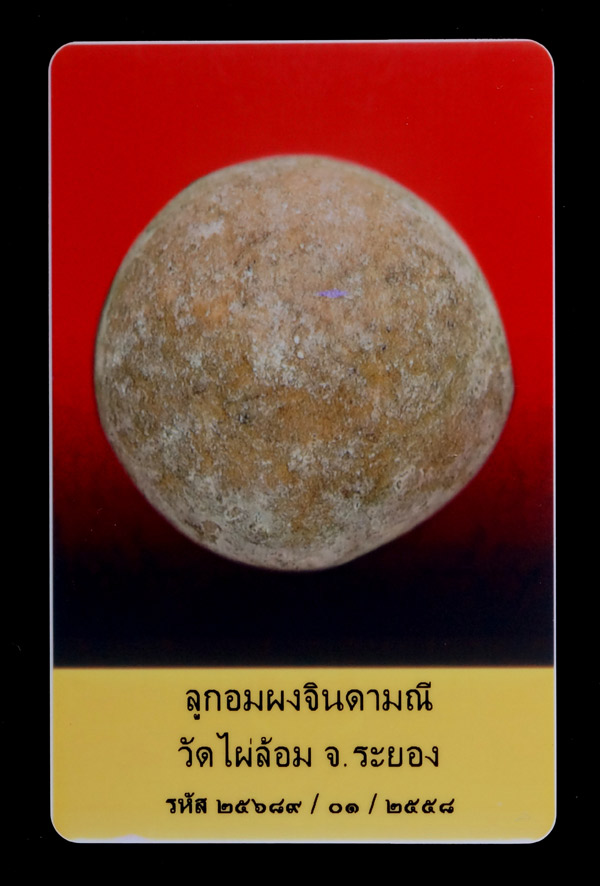 บัตรรับประกันพระแท้
