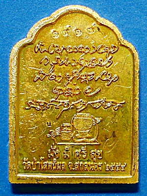  เหรียญโต๊ะหมู่ (นิยม) ลต.บุญหนา ธัมมทินโน รุ่น มั่งมีศรีสุข กะหลั่ยทอง ปี 54 มีจารหายาก (เคาะเดียว)