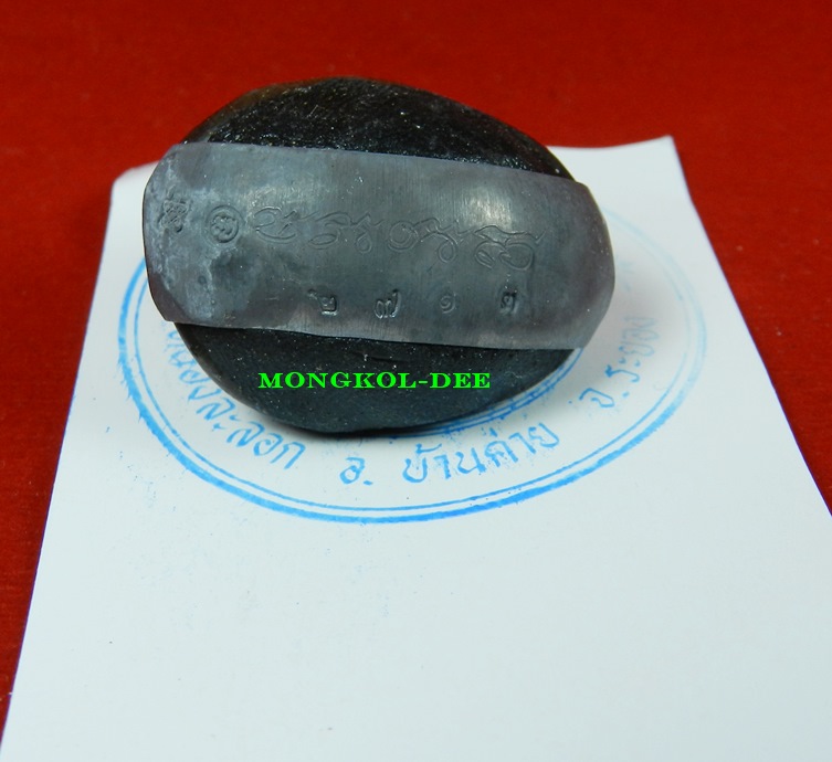 เบี้ยแก้ อุดผงพรายกุมารคลุกรักชันโรง ปลุกเสกโดย หลวงปู่บัว ถามโก เลข 2713 พร้อมกระดาษยันต์ ปี54