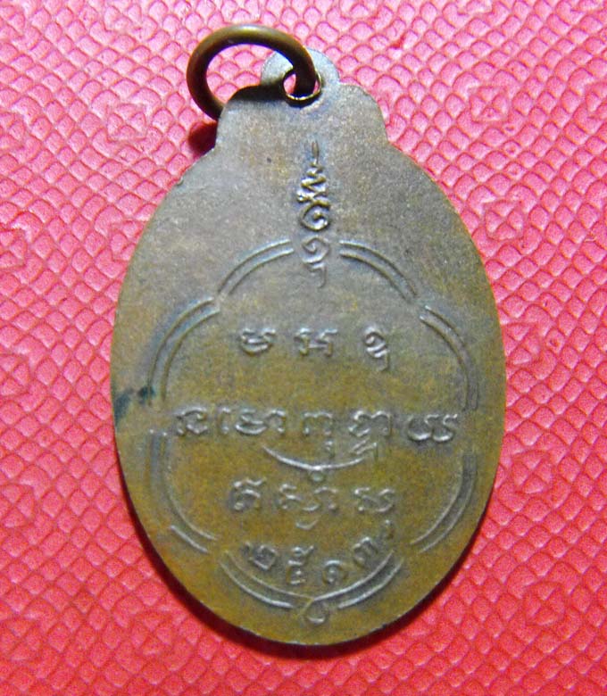 หลวงพ่อเฉย วัดโพธิ์ จ.โคราช ปี2513 รุ่นแรก*เคาะเดียว