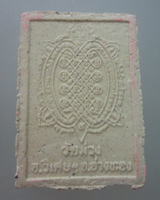 พระสีวลี วัดม่วง จ อ่างทอง เนื้อผง