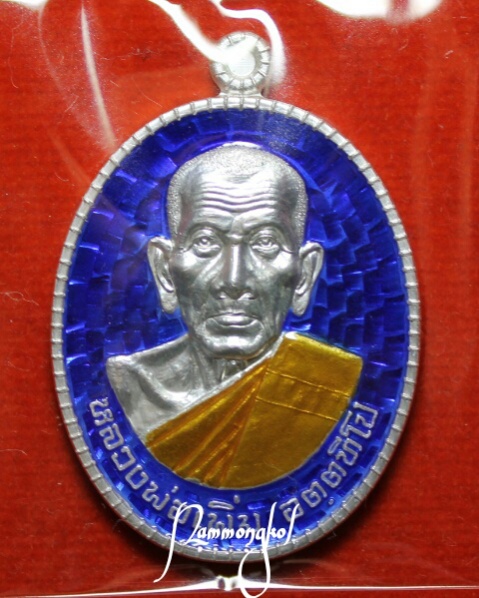  โชว์พระหลวงพ่อเพิ่ม วัดป้อมแก้ว จังหวัดอยุธยา เหรียญรูปไข่ไตรมาส2556