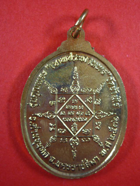 เหรียญหลวงพ่อคูณ ปริสุทโท วัดบ้านไร่ รุ่นคุณพระ”เทพประทานพร” เนื้อกะไหล่ทอง ปี 2536 ซองเดิมครับ