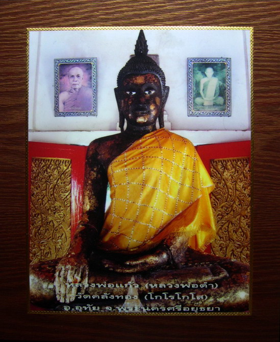 เหรียญหลวงพ่อแก้ว (ดำ) วัดโกโรโกโส(คลังทอง) ปี 2528 หลวงปู่ดู เจ้าพิธีปลุกเสก 