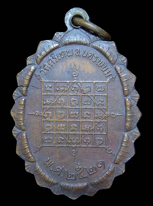 เหรียญหลวงปู่จันทร์ วัดศรีเทพ ปี2521